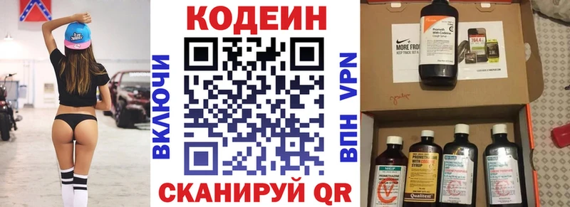 Кодеин Purple Drank  Елизово 